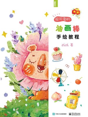 cover image of 超可爱的油画棒手绘教程
